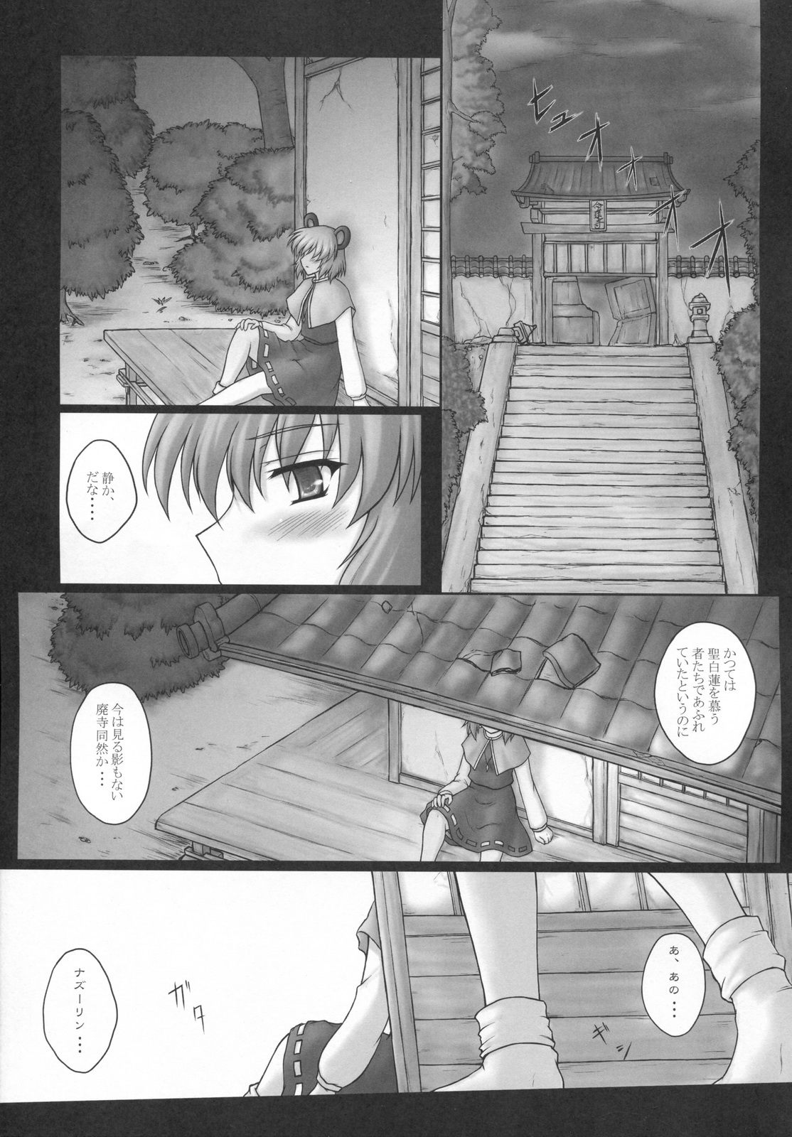 (C79) [Newtype Kenkyuujo (Kotowari)] Toramaru 4! (Touhou Project) page 17 full