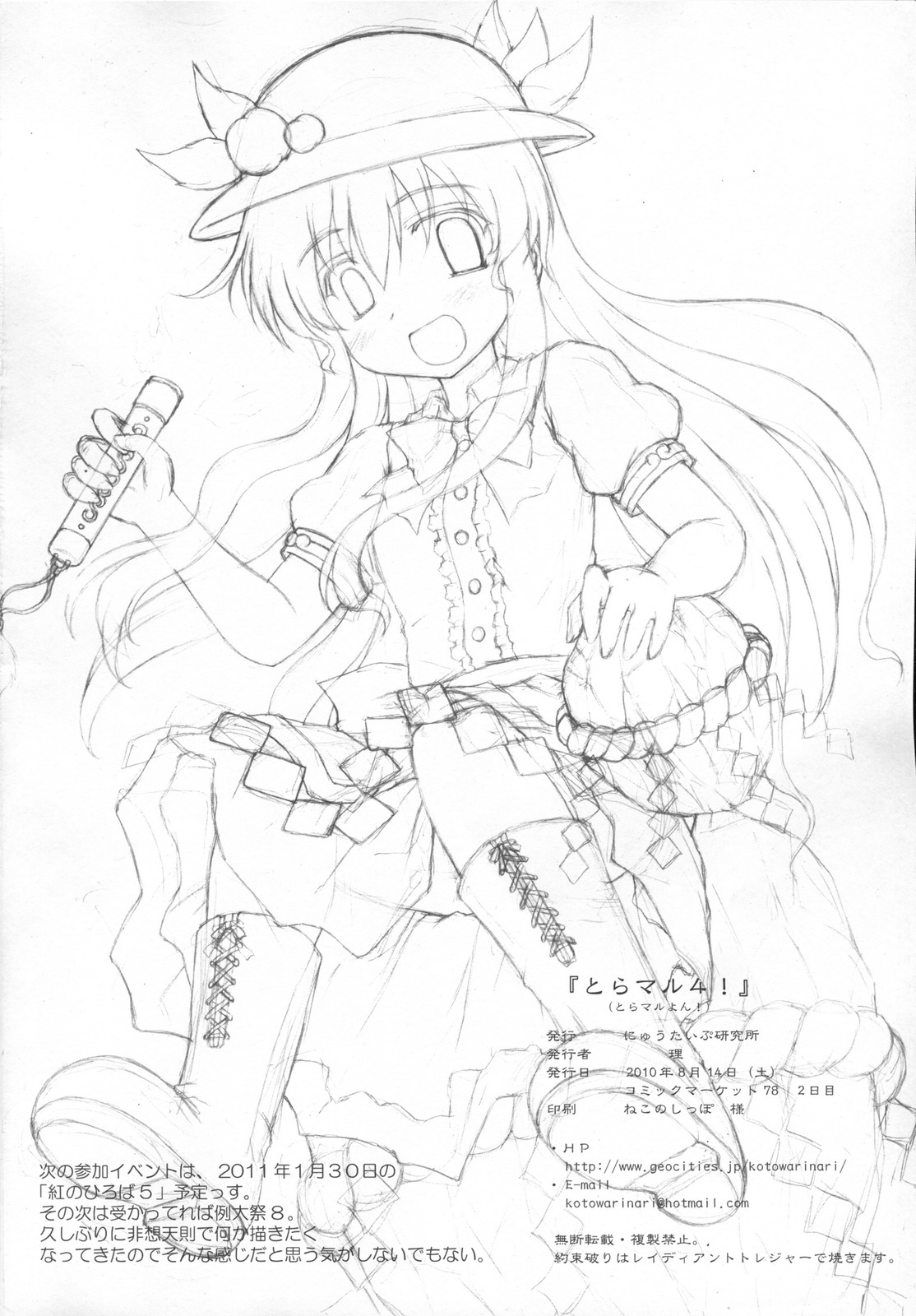 (C79) [Newtype Kenkyuujo (Kotowari)] Toramaru 4! (Touhou Project) page 30 full