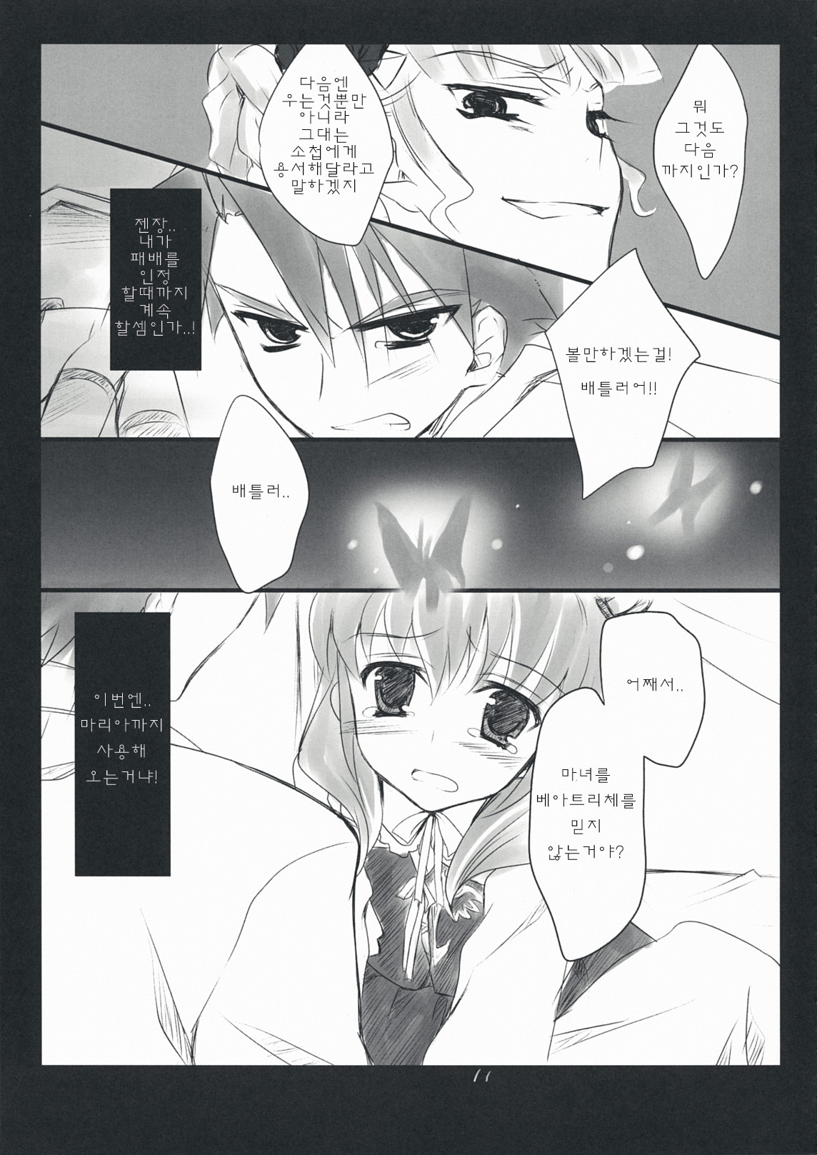 (C76) [FlyingCat (Nekou Izuru)] The Queen Of Nightmare (Umineko no Naku Koro ni) [Korean] [팀 면갤] page 11 full