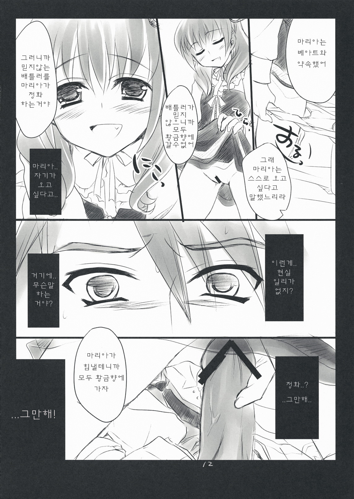 (C76) [FlyingCat (Nekou Izuru)] The Queen Of Nightmare (Umineko no Naku Koro ni) [Korean] [팀 면갤] page 12 full