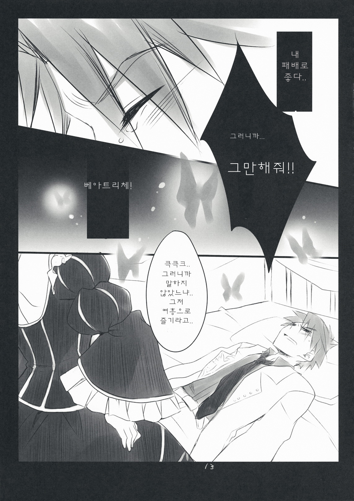 (C76) [FlyingCat (Nekou Izuru)] The Queen Of Nightmare (Umineko no Naku Koro ni) [Korean] [팀 면갤] page 13 full