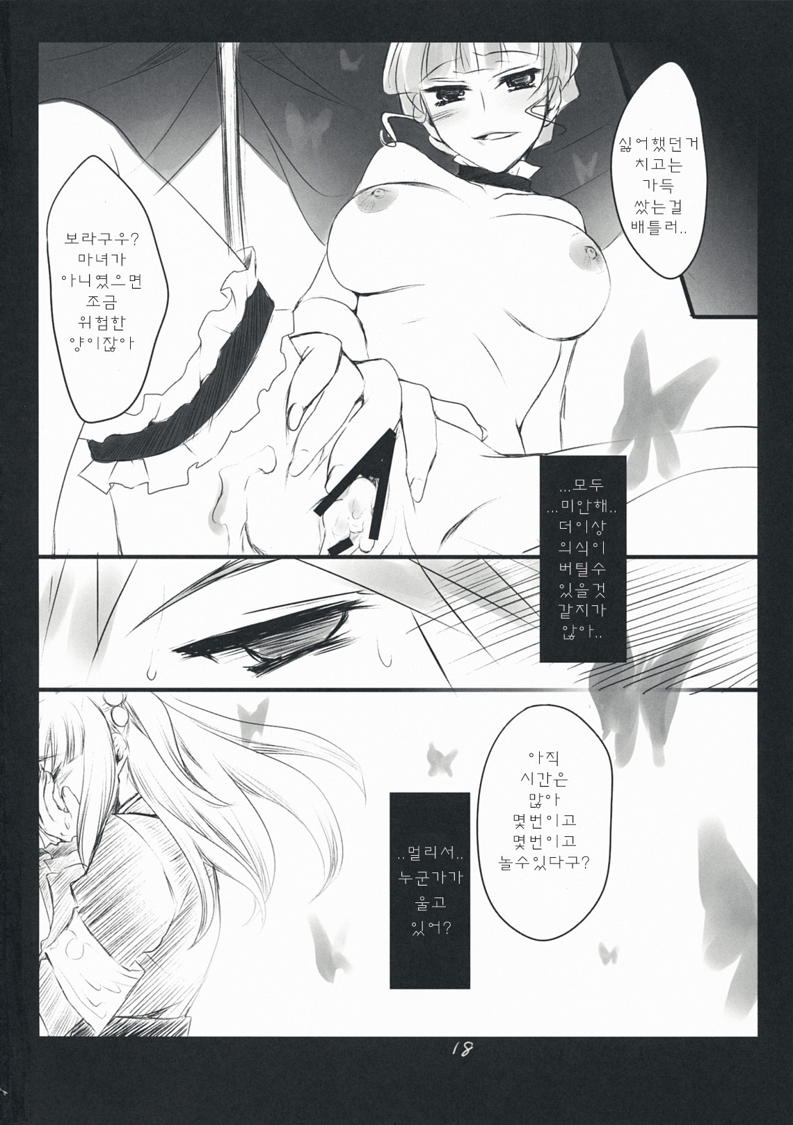 (C76) [FlyingCat (Nekou Izuru)] The Queen Of Nightmare (Umineko no Naku Koro ni) [Korean] [팀 면갤] page 18 full