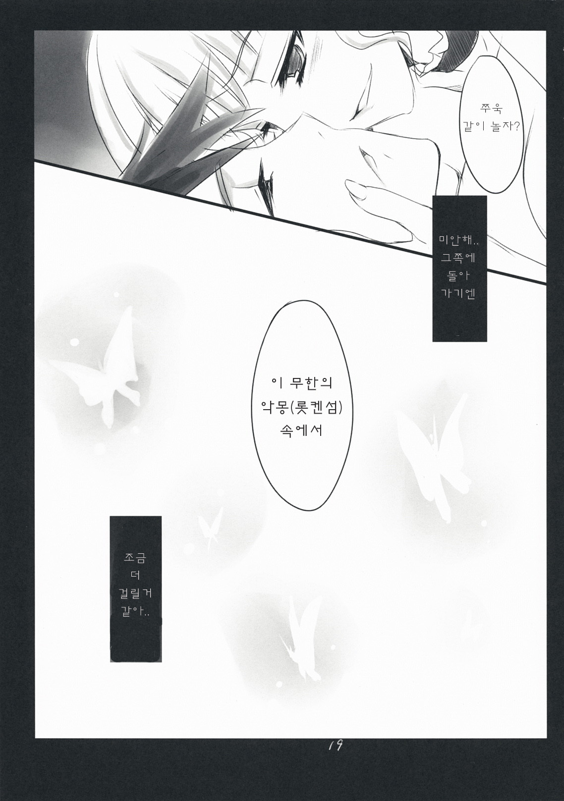 (C76) [FlyingCat (Nekou Izuru)] The Queen Of Nightmare (Umineko no Naku Koro ni) [Korean] [팀 면갤] page 19 full