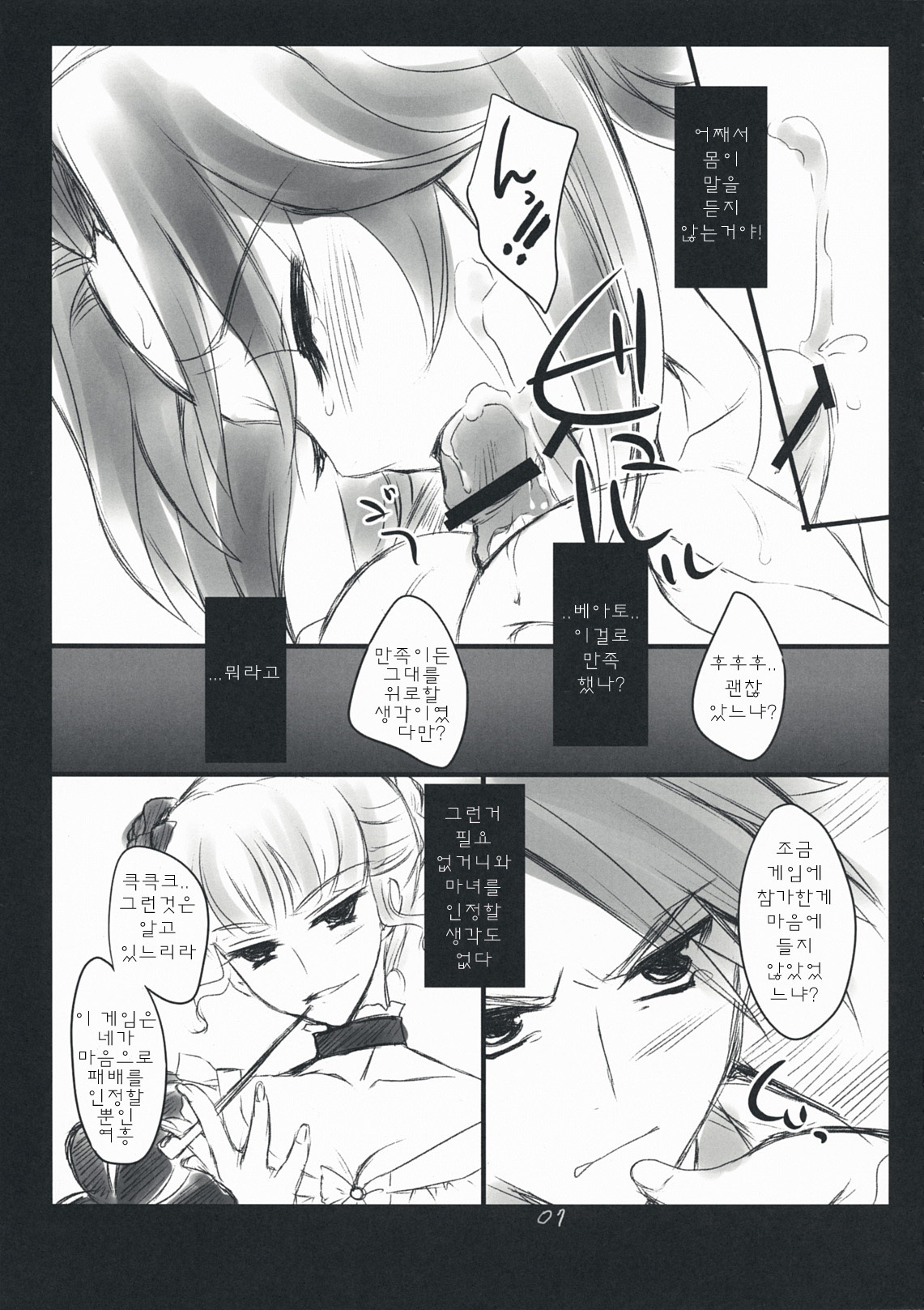 (C76) [FlyingCat (Nekou Izuru)] The Queen Of Nightmare (Umineko no Naku Koro ni) [Korean] [팀 면갤] page 7 full