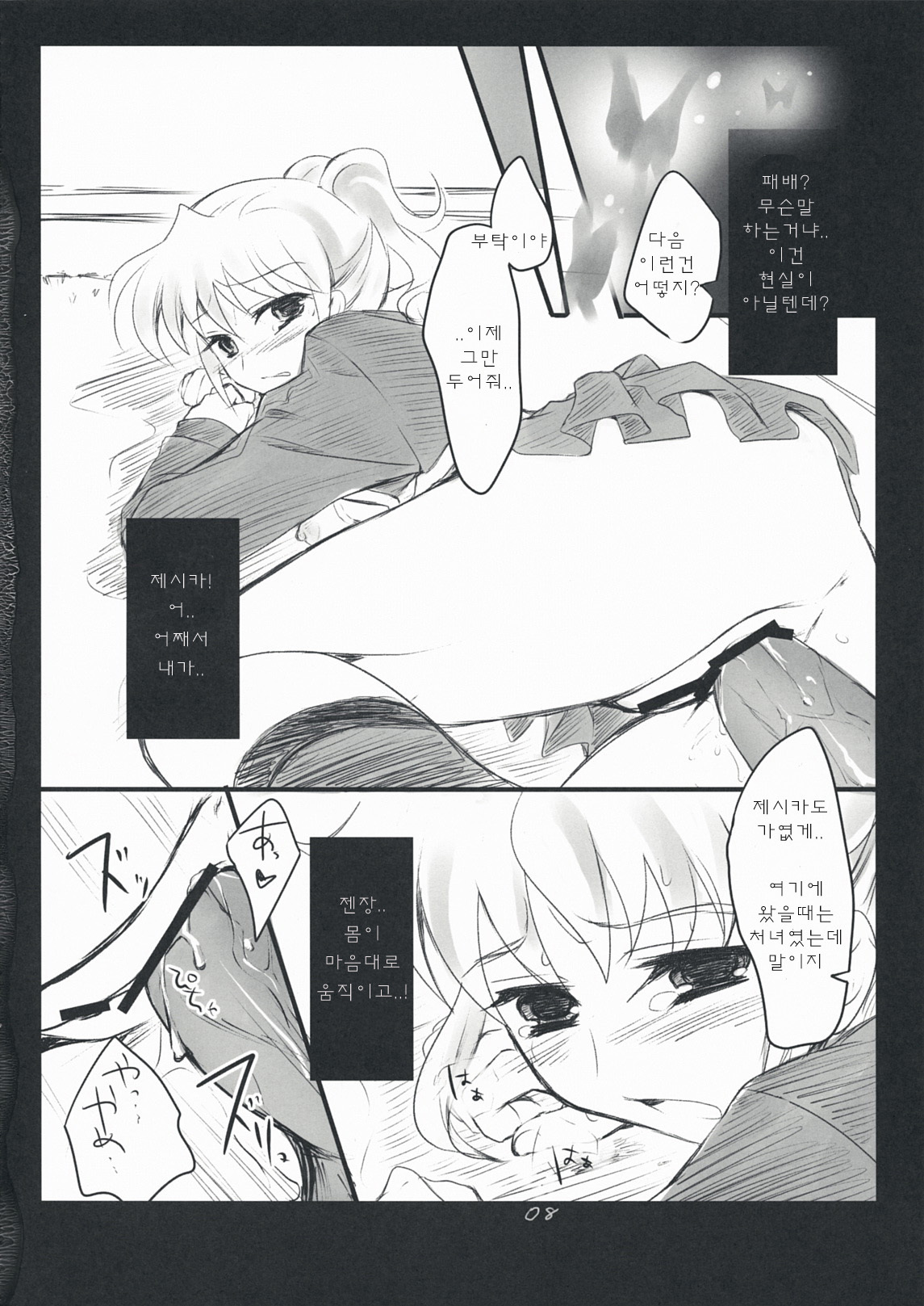 (C76) [FlyingCat (Nekou Izuru)] The Queen Of Nightmare (Umineko no Naku Koro ni) [Korean] [팀 면갤] page 8 full