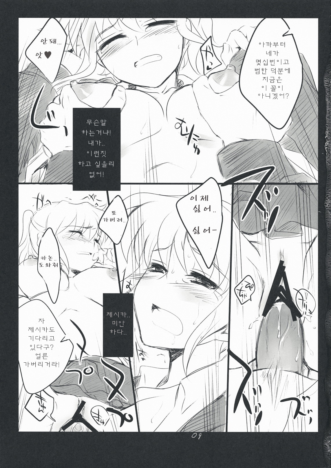 (C76) [FlyingCat (Nekou Izuru)] The Queen Of Nightmare (Umineko no Naku Koro ni) [Korean] [팀 면갤] page 9 full