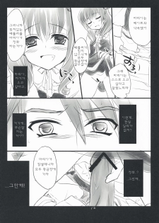 (C76) [FlyingCat (Nekou Izuru)] The Queen Of Nightmare (Umineko no Naku Koro ni) [Korean] [팀 면갤] - page 12