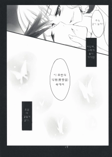 (C76) [FlyingCat (Nekou Izuru)] The Queen Of Nightmare (Umineko no Naku Koro ni) [Korean] [팀 면갤] - page 19
