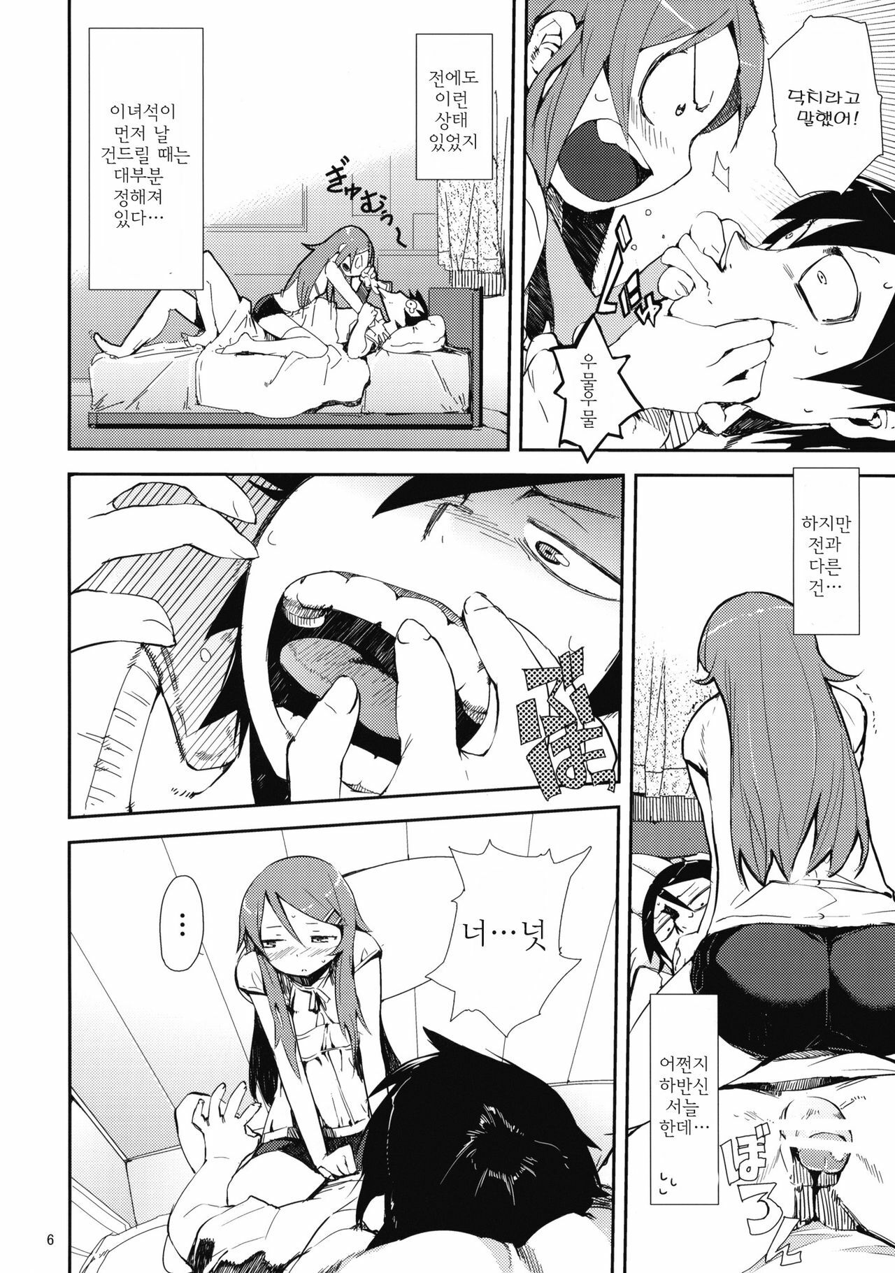 (COMIC1☆4) [Hyoco Road (Hyocorou)] O, Ore no Imouto gaa + Paper Shiori | 내, 내 여동생 (Ore no Imouto ga Konna ni Kawaii Wake ga Nai) [Korean] [팀☆면갤] page 5 full