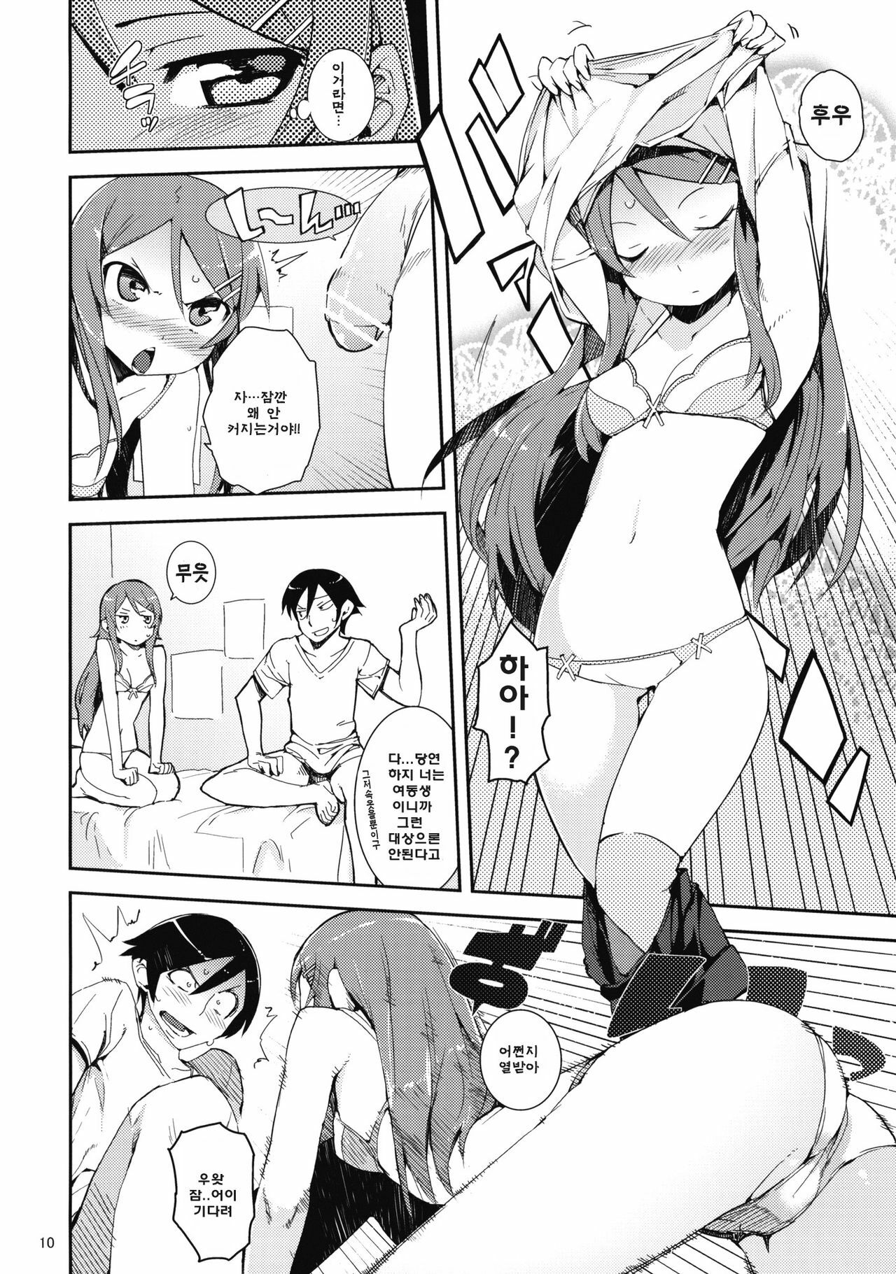 (COMIC1☆4) [Hyoco Road (Hyocorou)] O, Ore no Imouto gaa + Paper Shiori | 내, 내 여동생 (Ore no Imouto ga Konna ni Kawaii Wake ga Nai) [Korean] [팀☆면갤] page 9 full