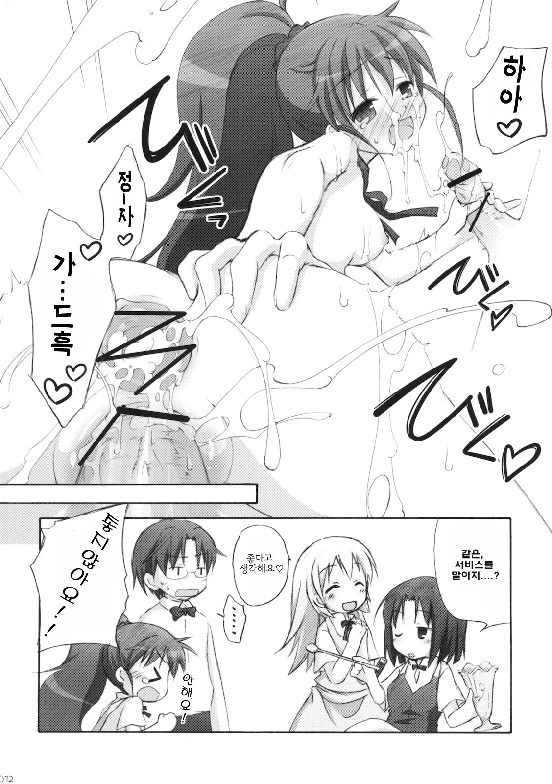 (COMIC1☆4) [Titokara 2nd Branch (Manami Tatsuya)] Warning!! (Working!!) [Korean] [팀 면갤] page 11 full