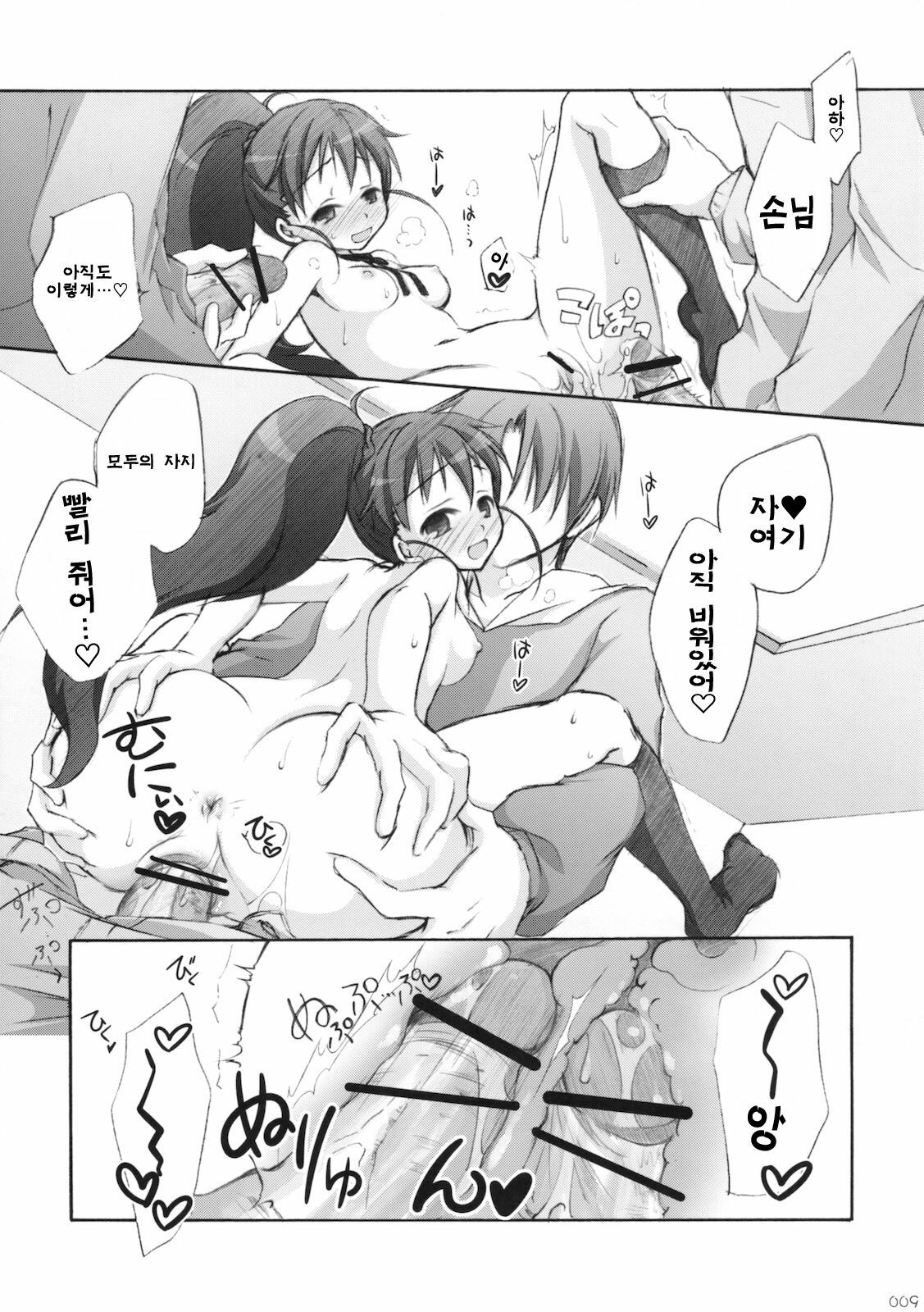 (COMIC1☆4) [Titokara 2nd Branch (Manami Tatsuya)] Warning!! (Working!!) [Korean] [팀 면갤] page 8 full