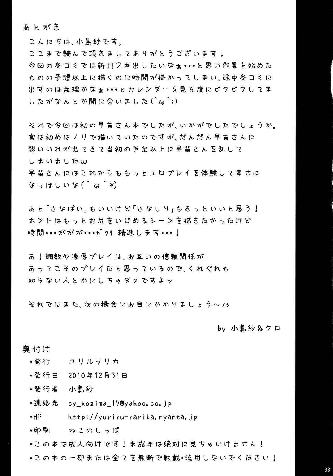 (C79) [YURIRU-RARIKA (Kojima Saya)] Midara no Miko | The Slutty Shrine Maiden (Touhou Project) [English] =LWB= page 33 full