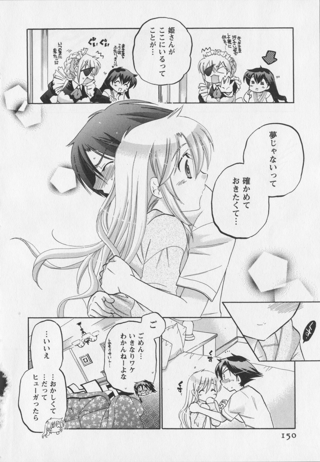 [Nakata Yumi] Iinari Princess page 151 full