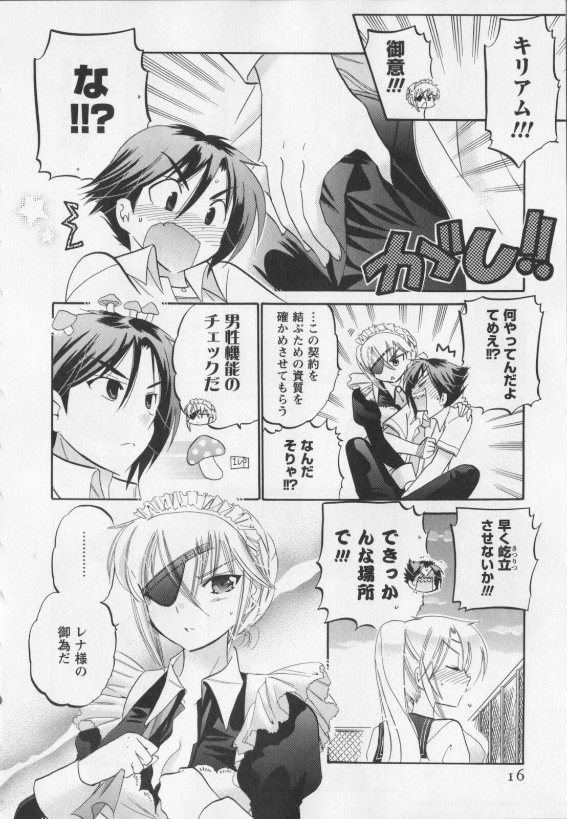 [Nakata Yumi] Iinari Princess page 17 full