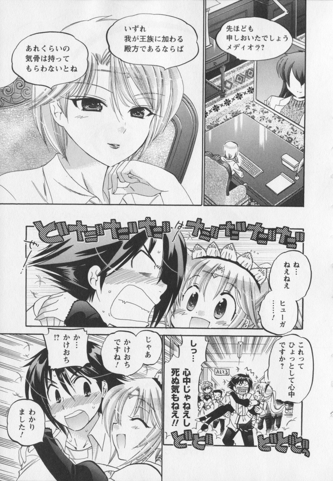 [Nakata Yumi] Iinari Princess page 184 full