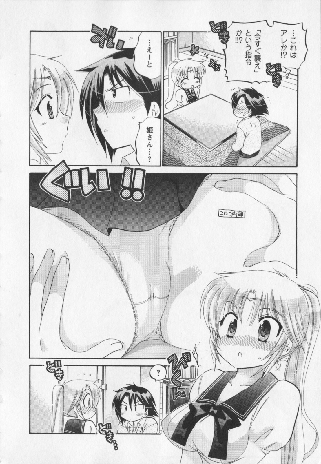 [Nakata Yumi] Iinari Princess page 193 full