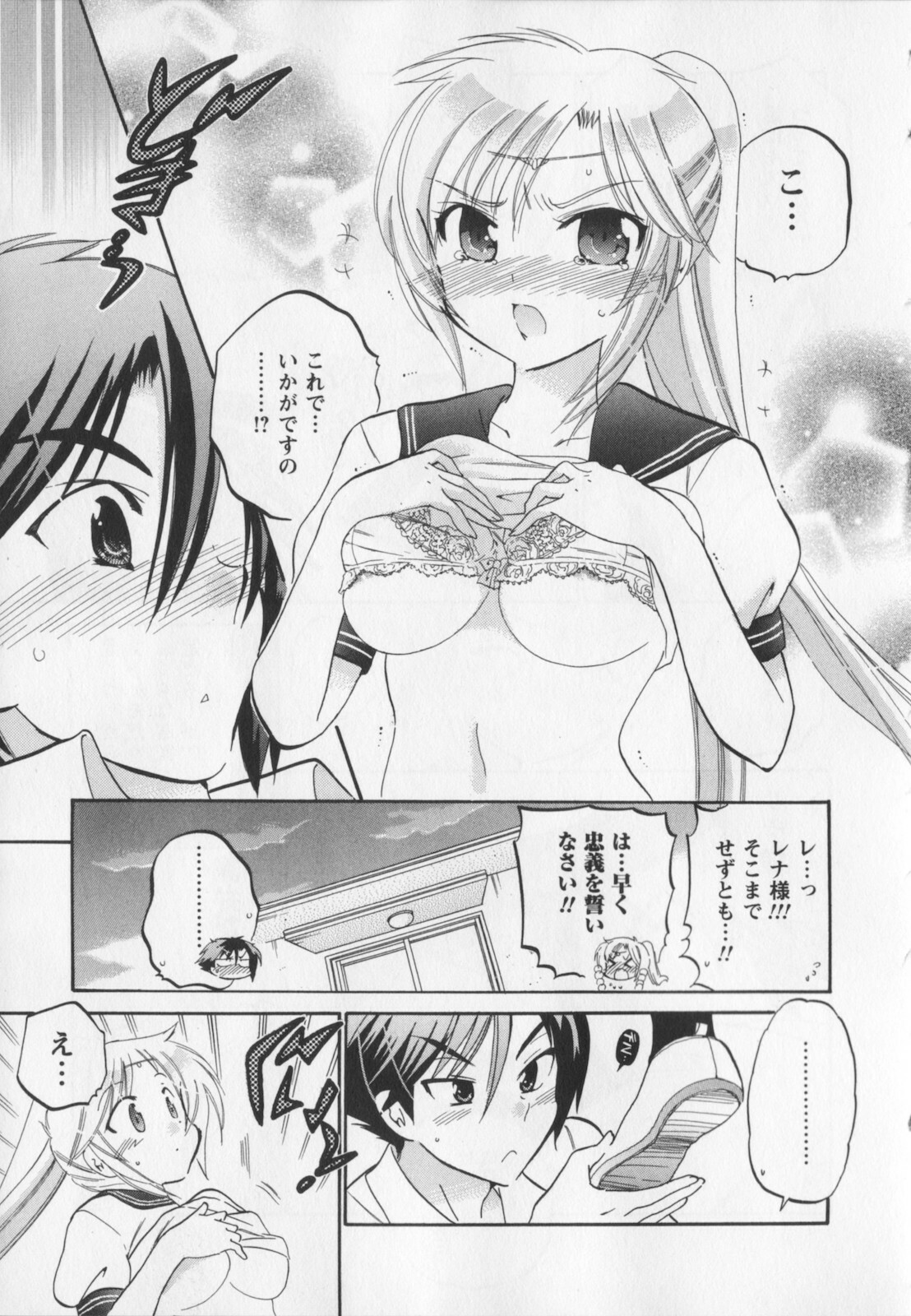 [Nakata Yumi] Iinari Princess page 20 full