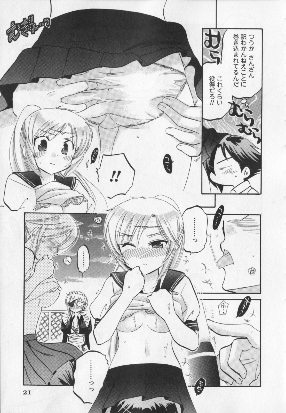 [Nakata Yumi] Iinari Princess page 22 full