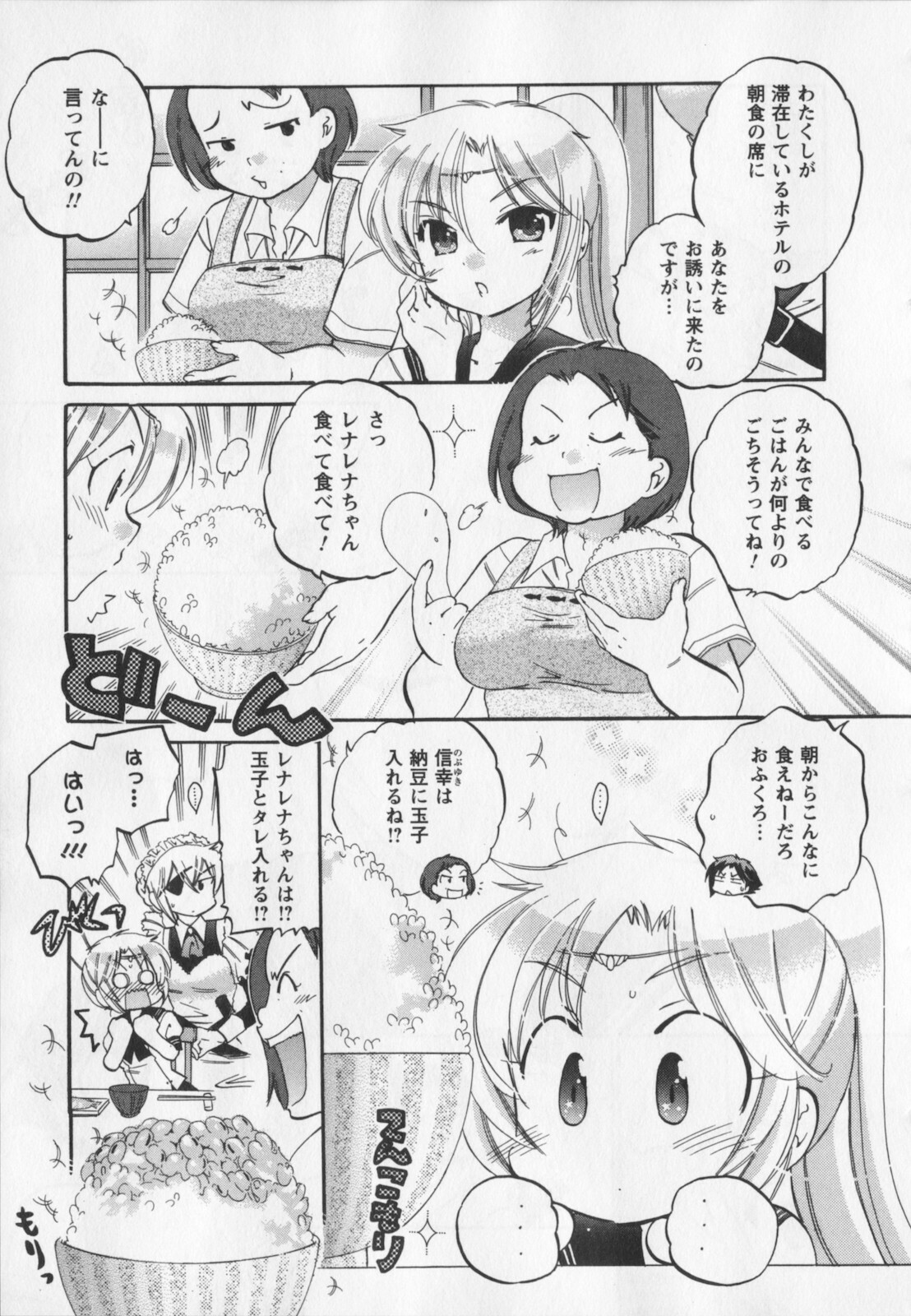 [Nakata Yumi] Iinari Princess page 30 full