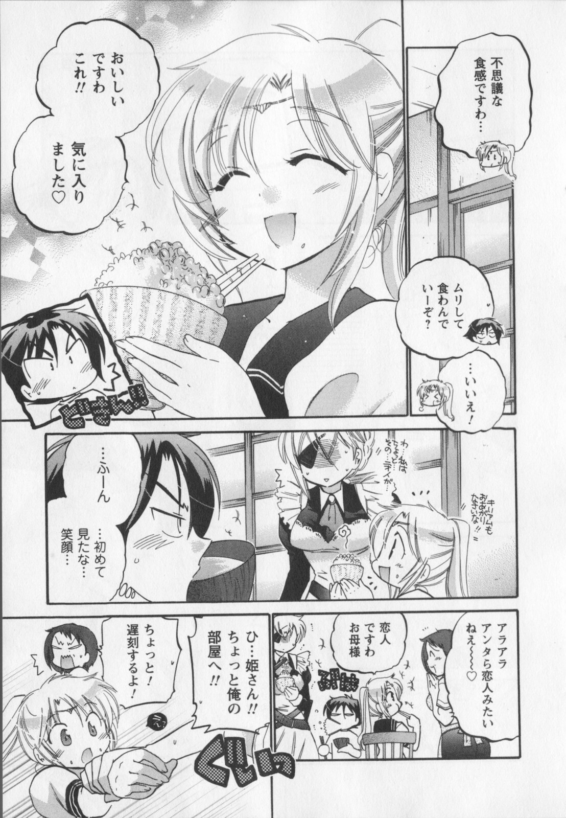 [Nakata Yumi] Iinari Princess page 32 full