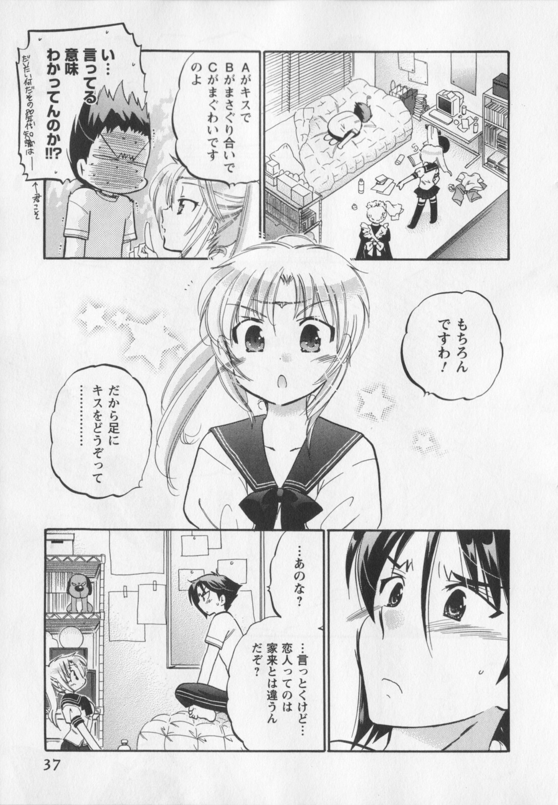 [Nakata Yumi] Iinari Princess page 38 full