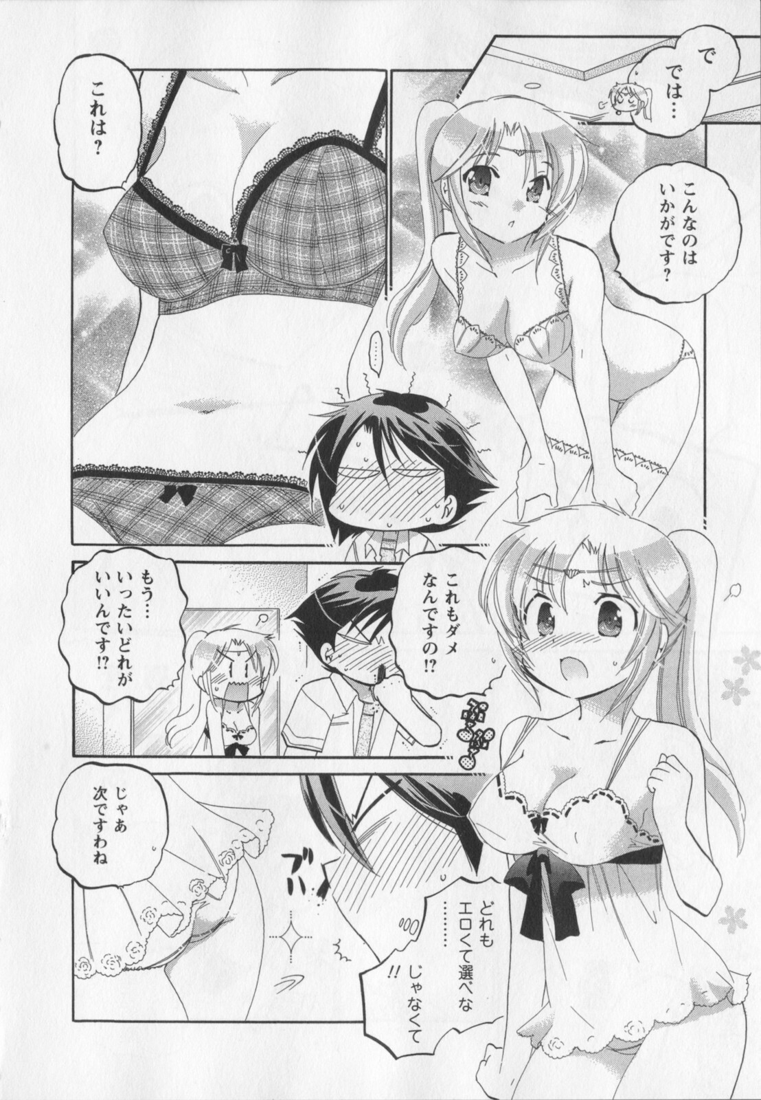 [Nakata Yumi] Iinari Princess page 61 full