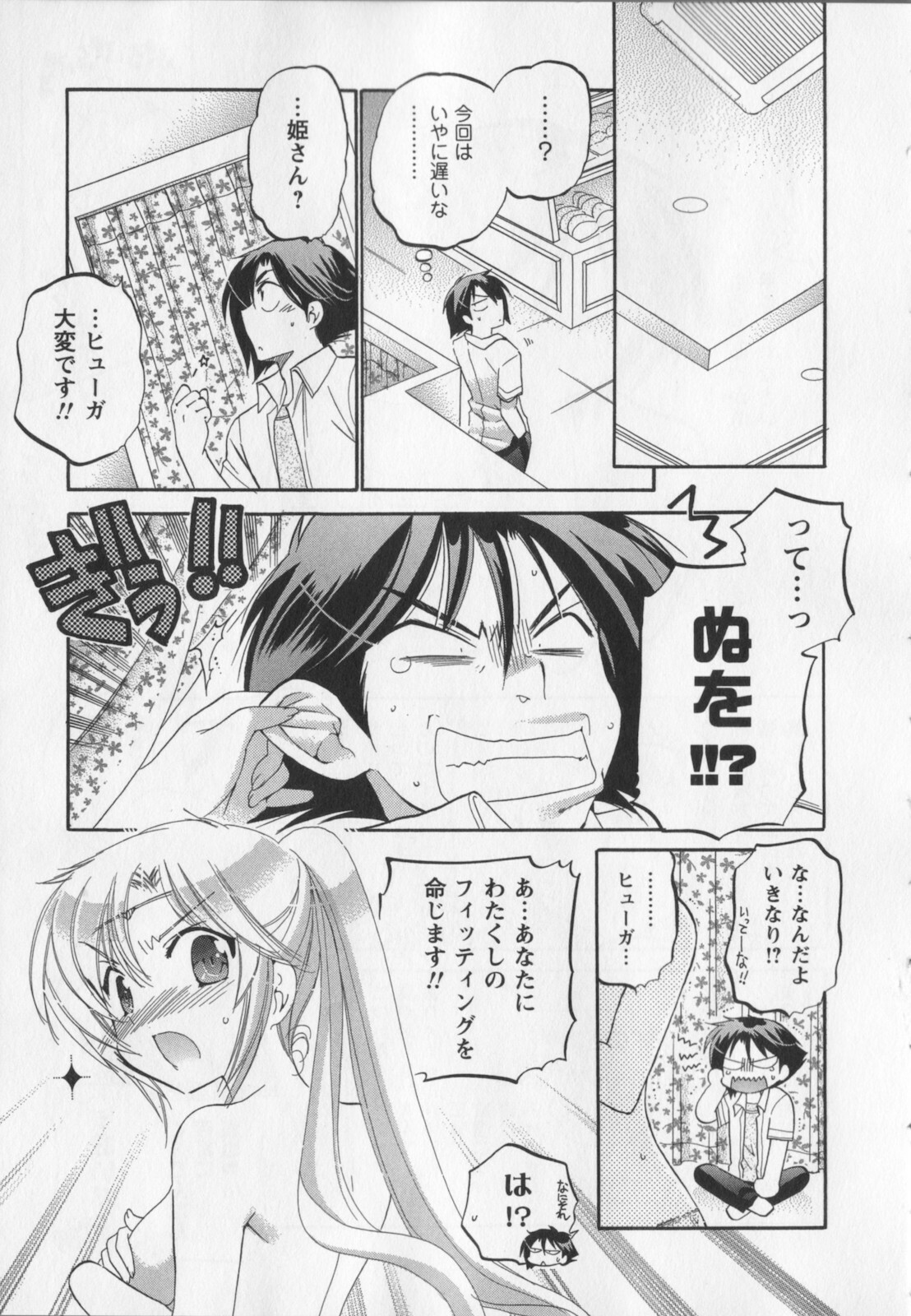 [Nakata Yumi] Iinari Princess page 62 full