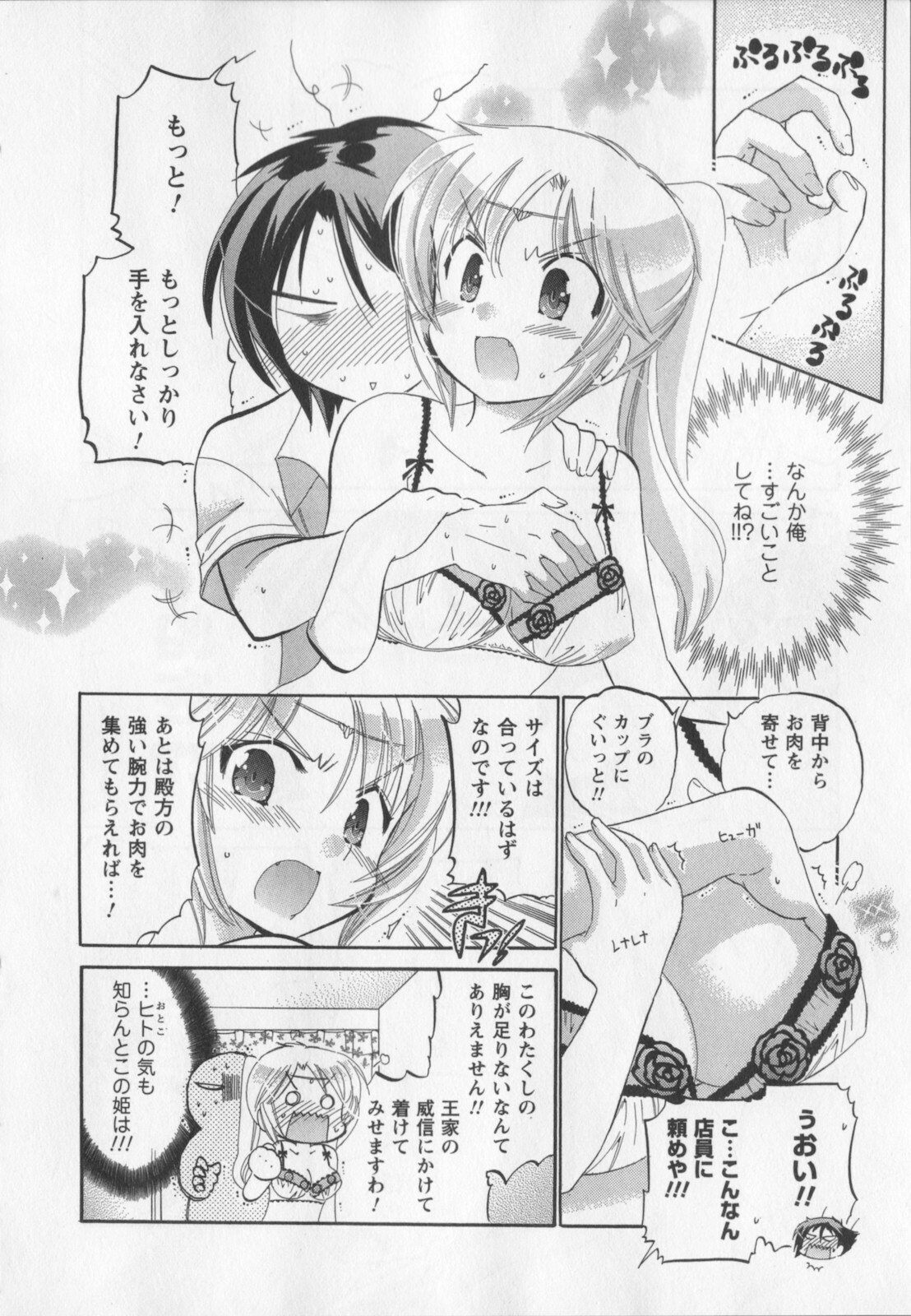 [Nakata Yumi] Iinari Princess page 63 full