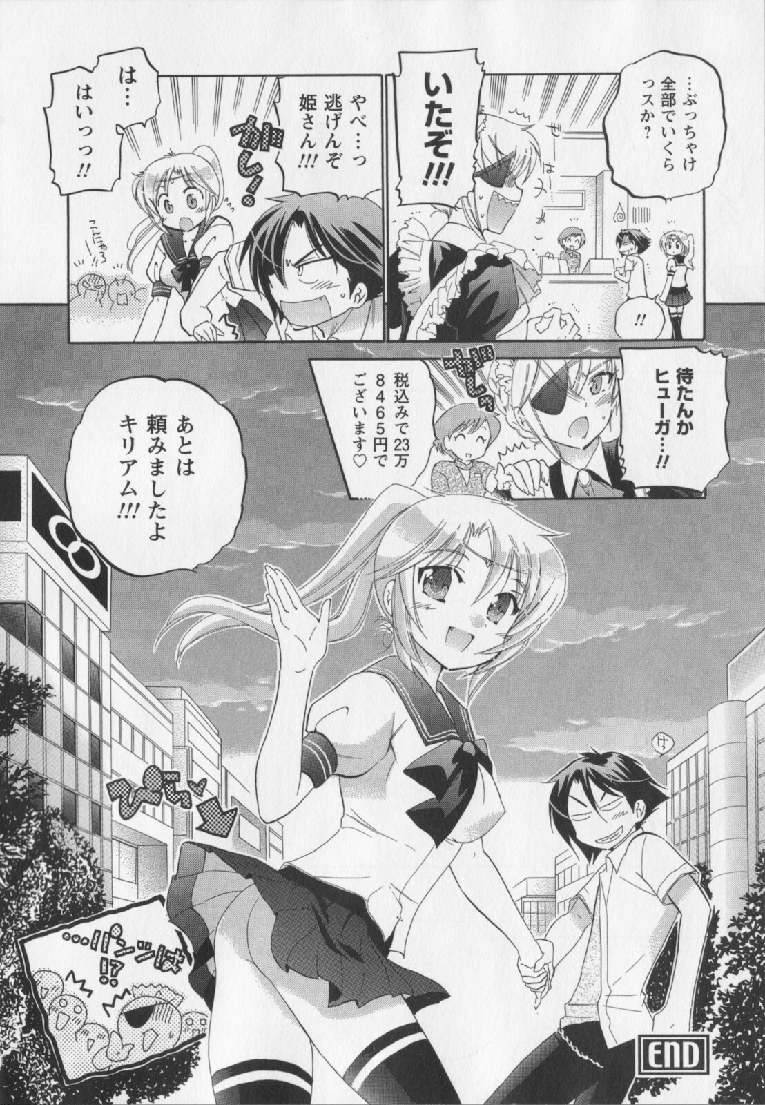 [Nakata Yumi] Iinari Princess page 71 full