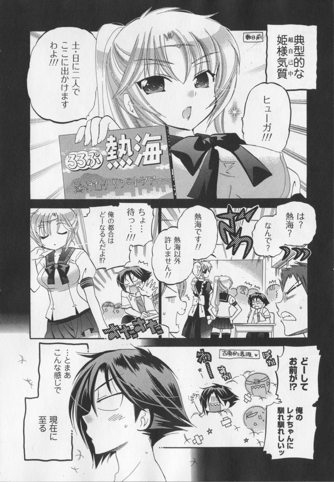 [Nakata Yumi] Iinari Princess page 75 full