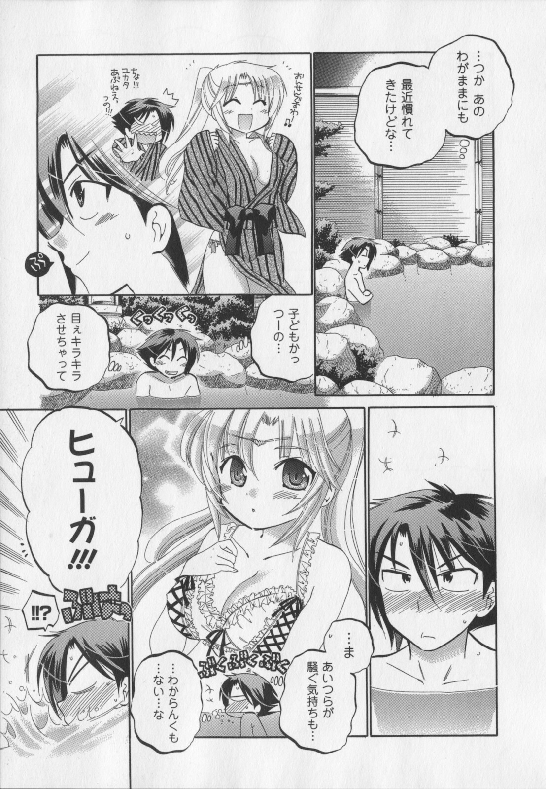 [Nakata Yumi] Iinari Princess page 76 full