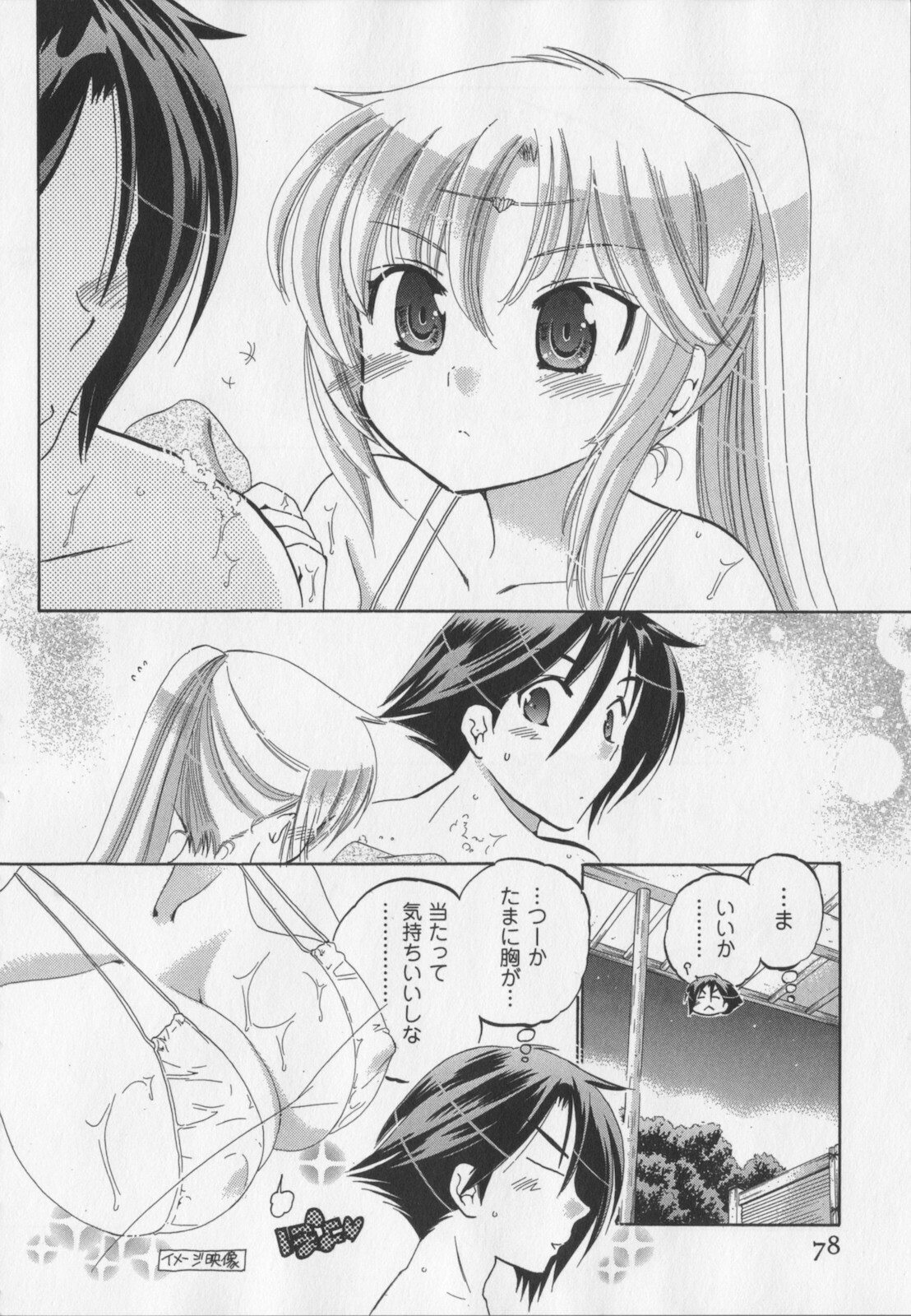 [Nakata Yumi] Iinari Princess page 79 full