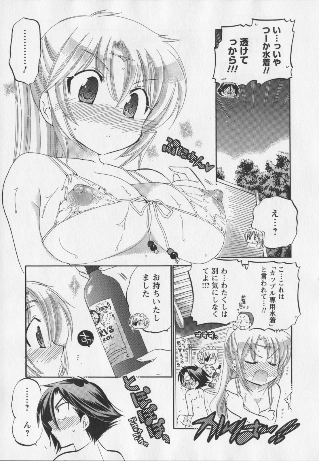 [Nakata Yumi] Iinari Princess page 82 full