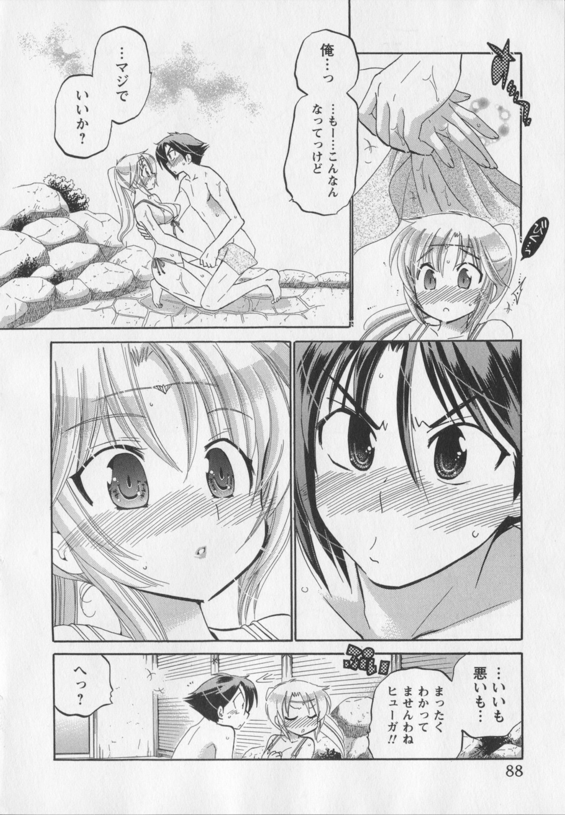 [Nakata Yumi] Iinari Princess page 89 full