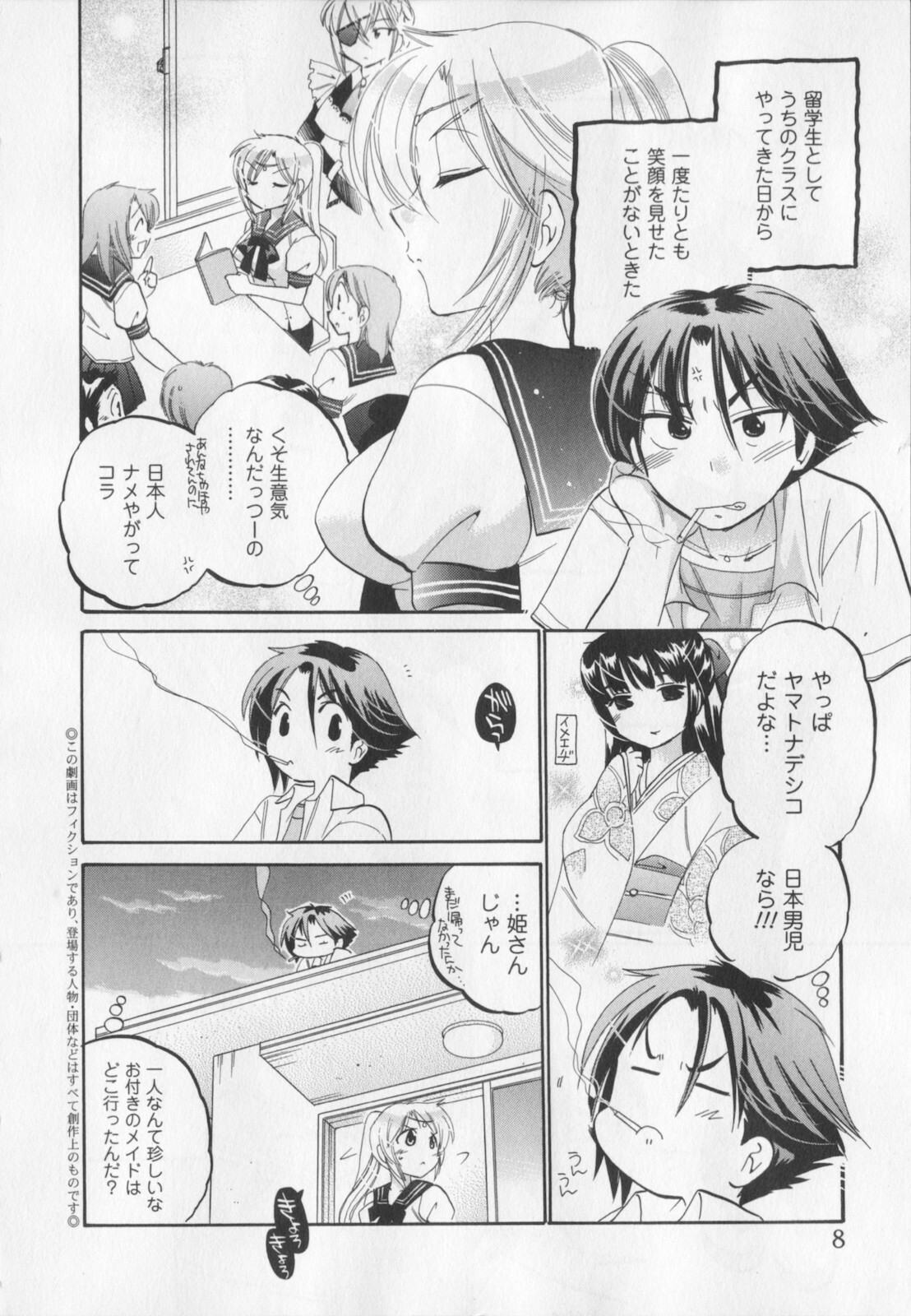 [Nakata Yumi] Iinari Princess page 9 full