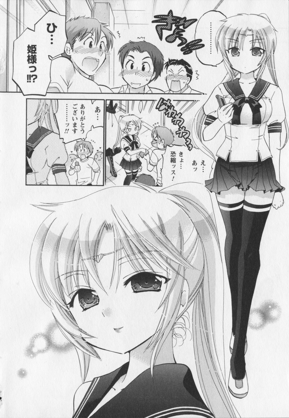 [Nakata Yumi] Iinari Princess page 97 full