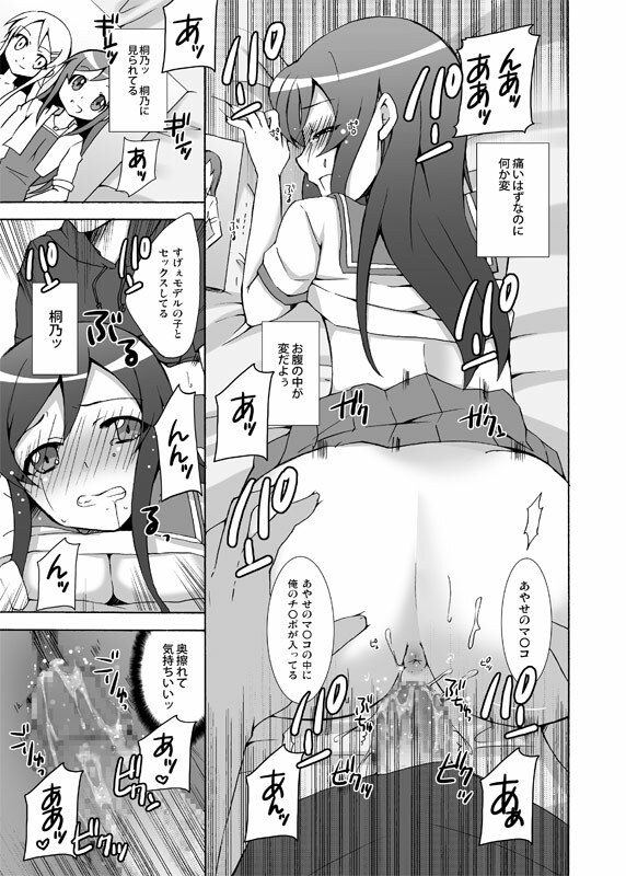 [Kagi Node (Tsubaki Hara)] Ore ga Imouto no Shinyuu to Anna Koto suru Wake ga Nai (Ore no Imouto ga Konna ni Kawaii Wake ga Nai) [Digital] page 14 full