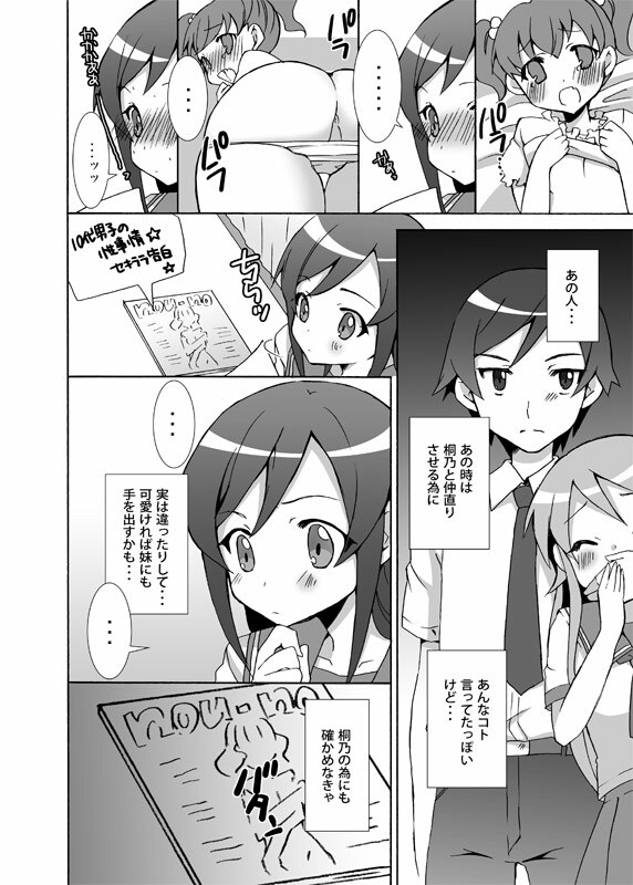 [Kagi Node (Tsubaki Hara)] Ore ga Imouto no Shinyuu to Anna Koto suru Wake ga Nai (Ore no Imouto ga Konna ni Kawaii Wake ga Nai) [Digital] page 5 full