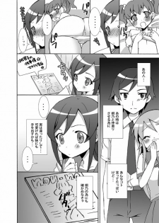 [Kagi Node (Tsubaki Hara)] Ore ga Imouto no Shinyuu to Anna Koto suru Wake ga Nai (Ore no Imouto ga Konna ni Kawaii Wake ga Nai) [Digital] - page 5