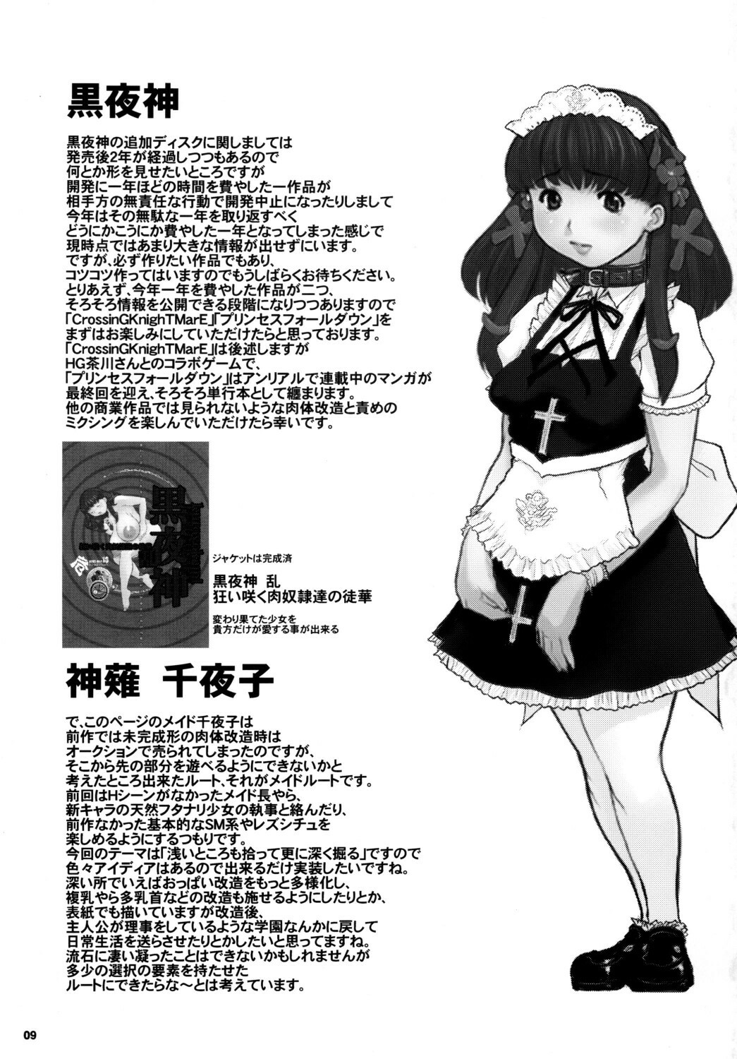 (C79) [DANGEROUS THOUGHTS (Kiken Shisou)] Kikenshisou Sakuhinshuu 1 Soushuu Hon Dai ni Han page 9 full