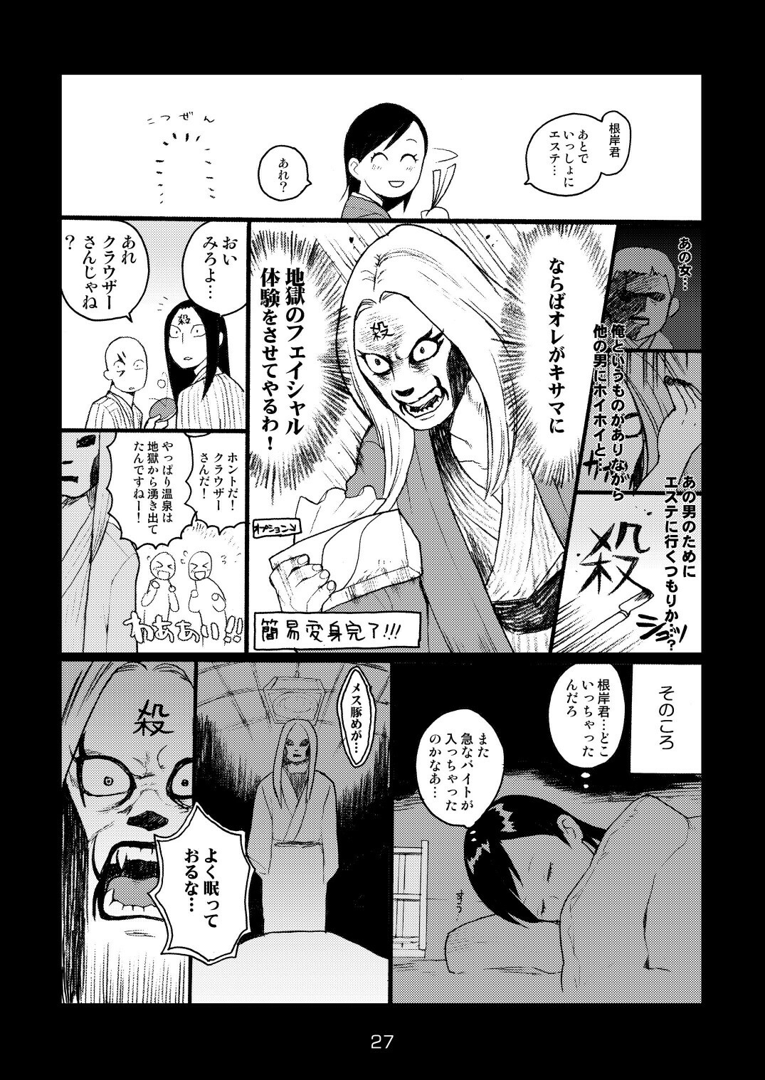 [Kisoutengai (Saito Yahu)] Metal Monster (Detroit Metal City) [Digital] page 27 full