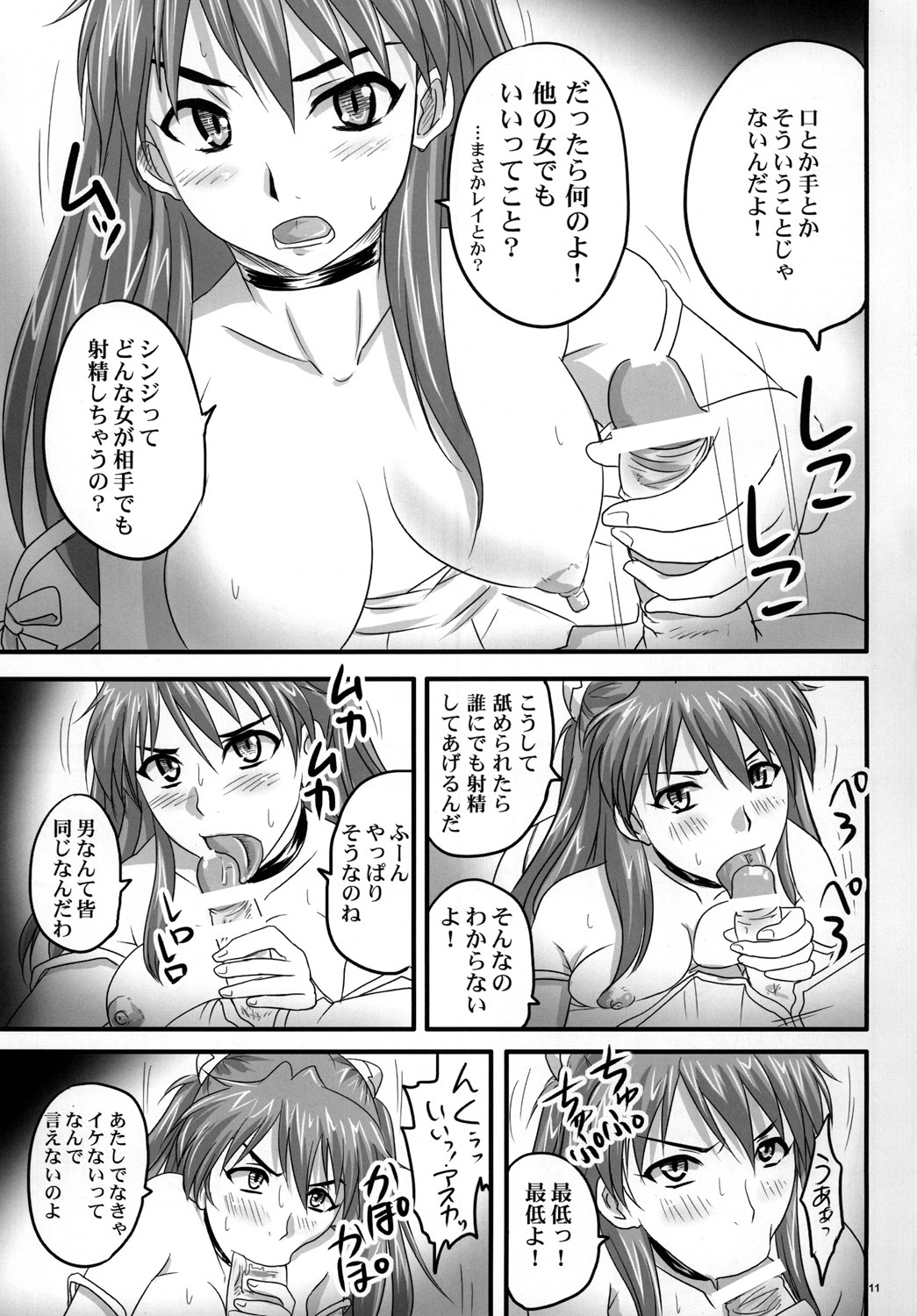 (C78) [Nozarashi (Nozarasi Satoru)] Asuka, Yaburareru (Neon Genesis Evangelion) page 10 full