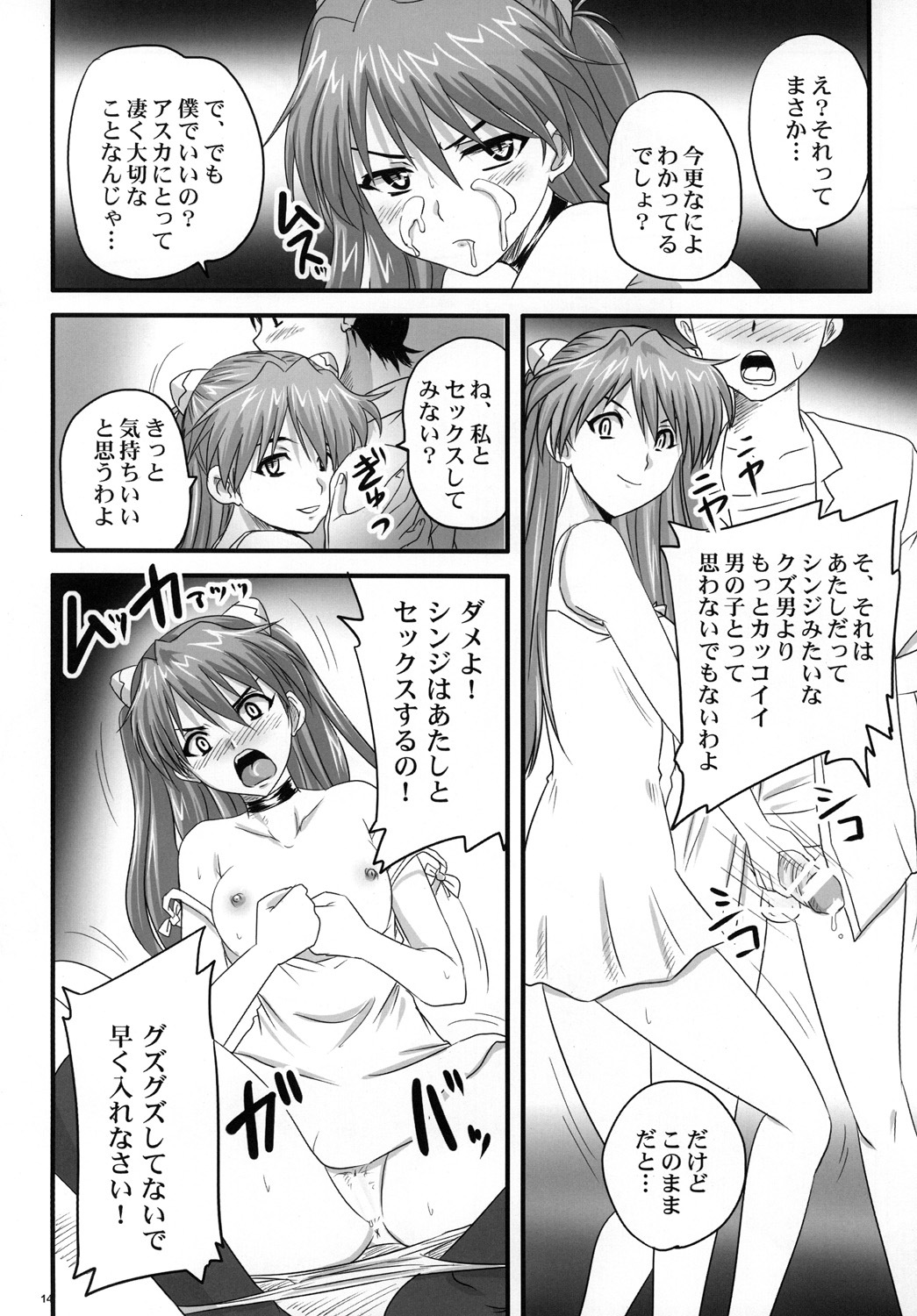 (C78) [Nozarashi (Nozarasi Satoru)] Asuka, Yaburareru (Neon Genesis Evangelion) page 13 full