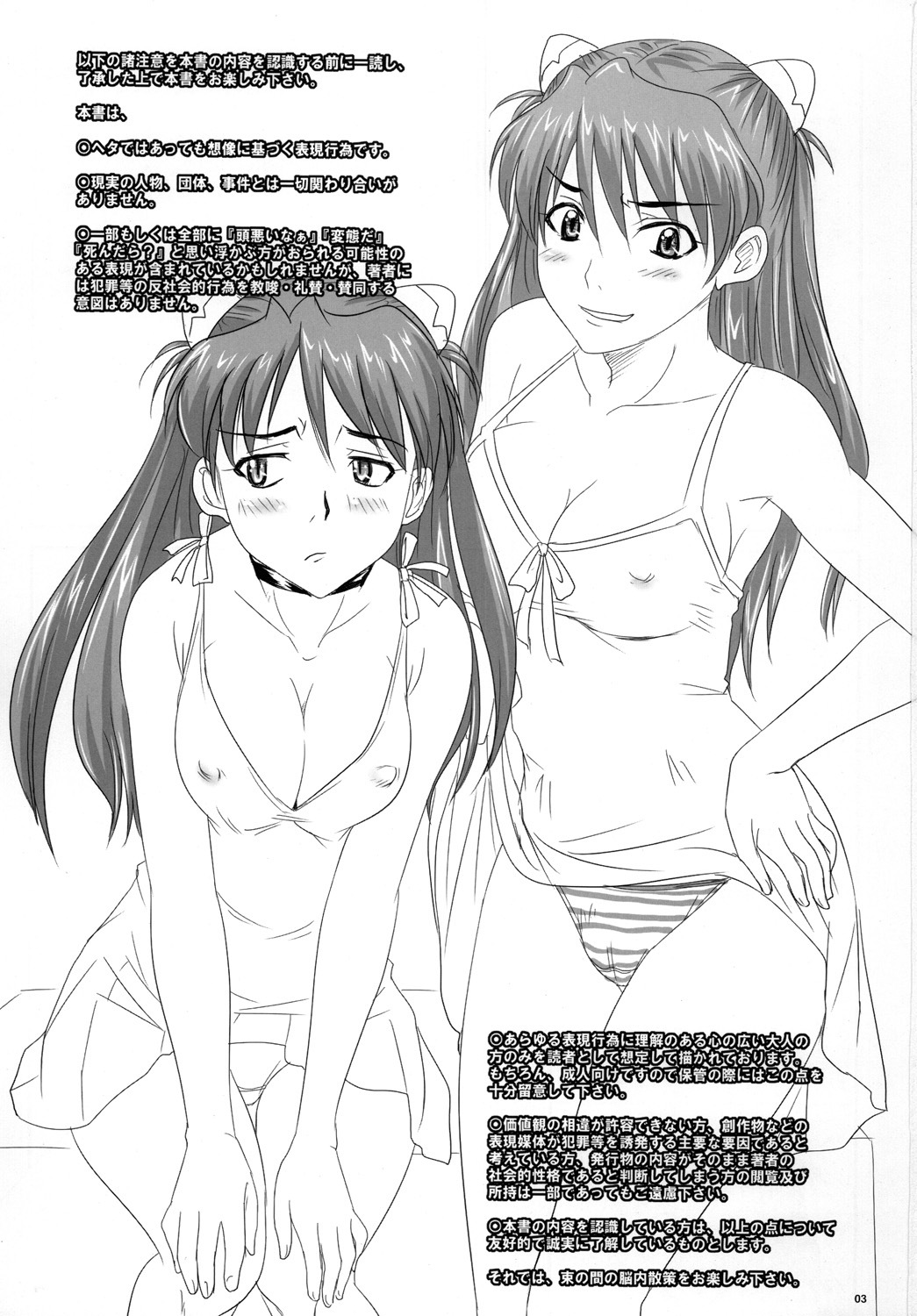 (C78) [Nozarashi (Nozarasi Satoru)] Asuka, Yaburareru (Neon Genesis Evangelion) page 2 full