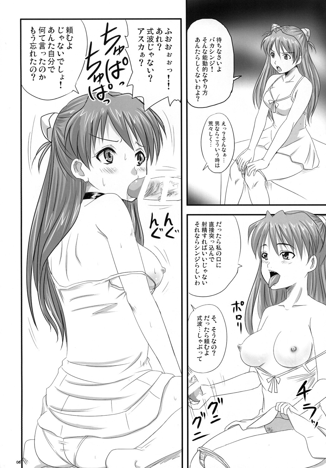 (C78) [Nozarashi (Nozarasi Satoru)] Asuka, Yaburareru (Neon Genesis Evangelion) page 7 full