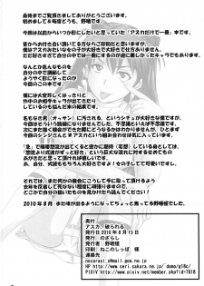 (C78) [Nozarashi (Nozarasi Satoru)] Asuka, Yaburareru (Neon Genesis Evangelion) - page 25