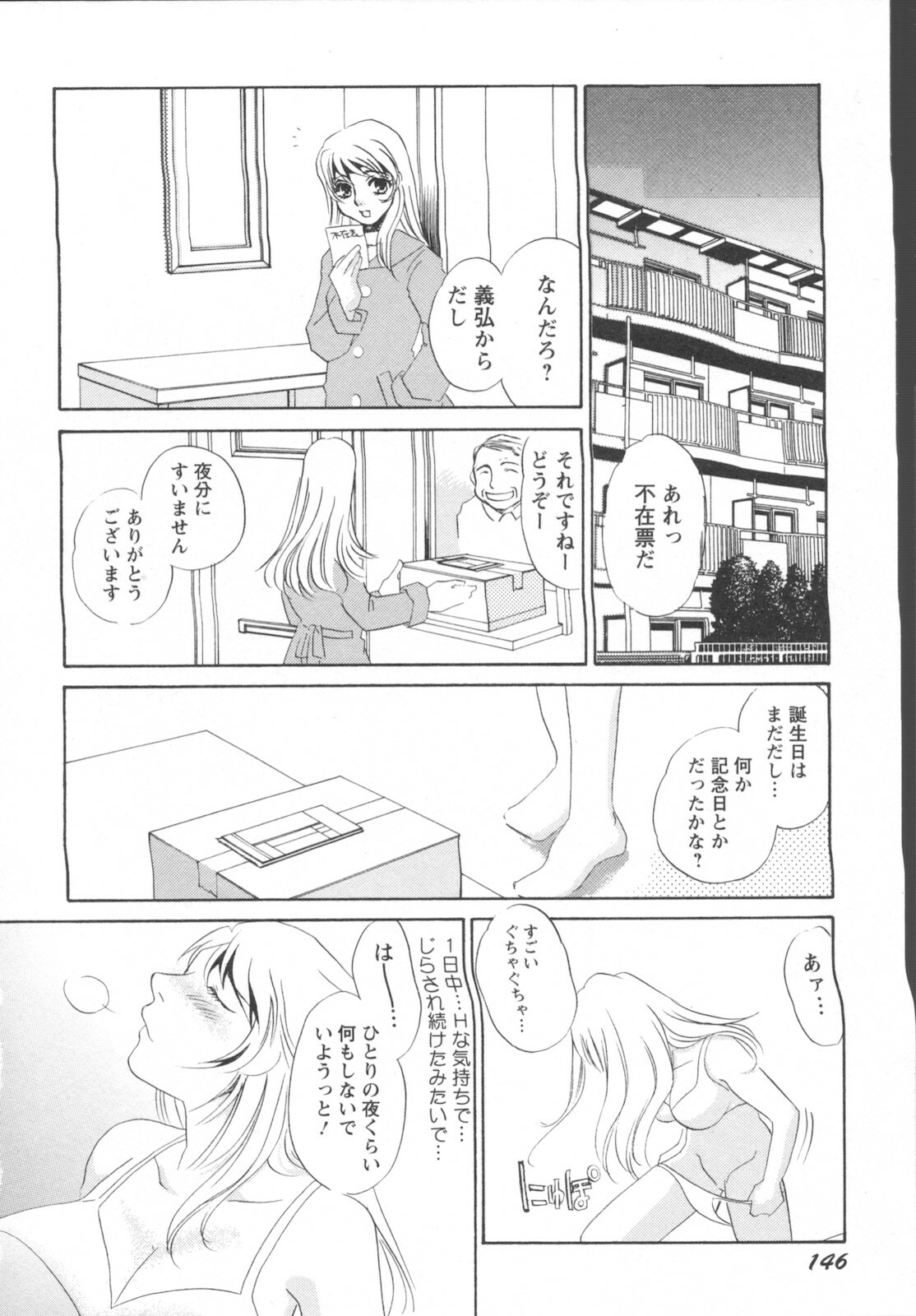 [Umino Yayoi] Ijou seiyoku Mesuinu toshite page 150 full