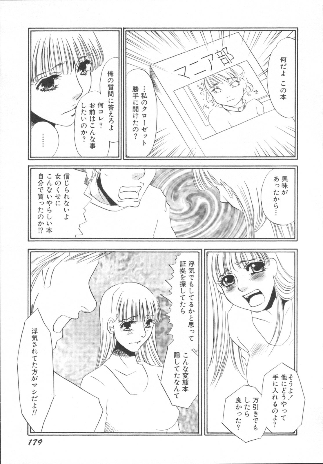 [Umino Yayoi] Ijou seiyoku Mesuinu toshite page 183 full