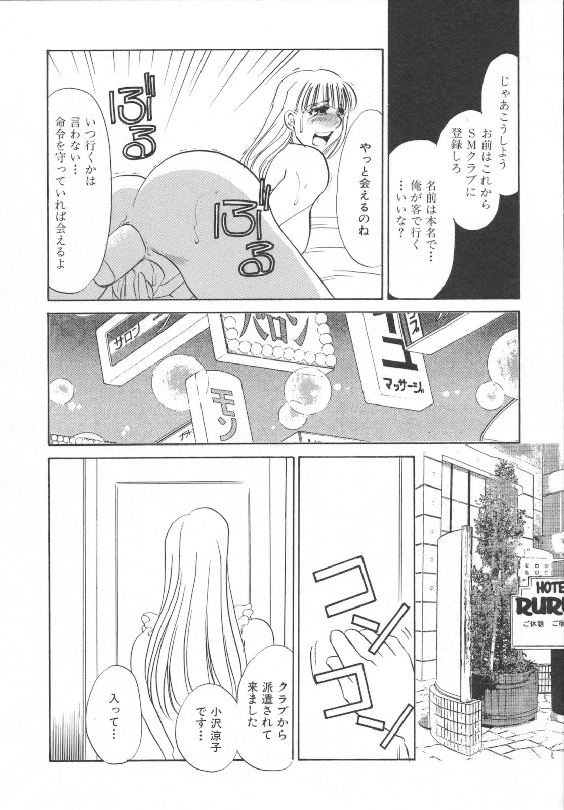 [Umino Yayoi] Ijou seiyoku Mesuinu toshite page 204 full